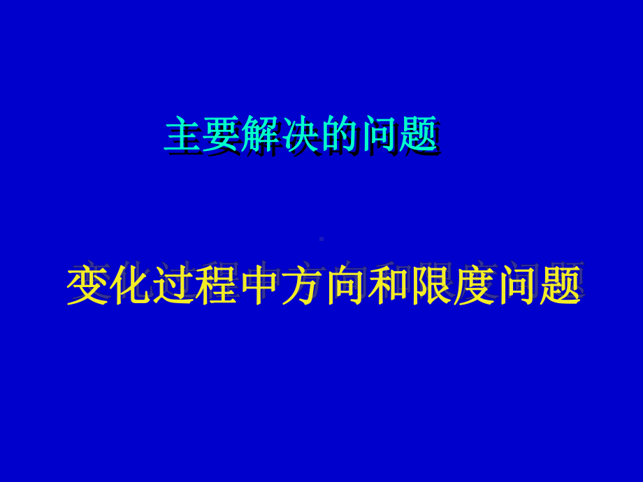 物理化学第二章热力学第二定律课件.ppt_第2页