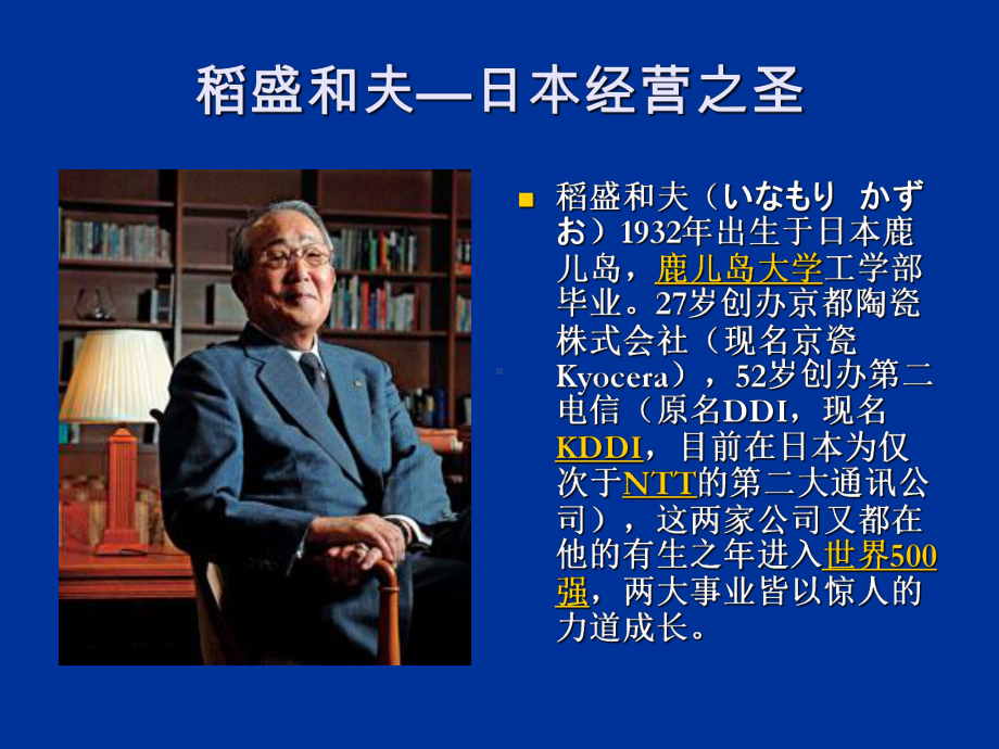 稻盛和夫的经营理念课件.ppt_第2页