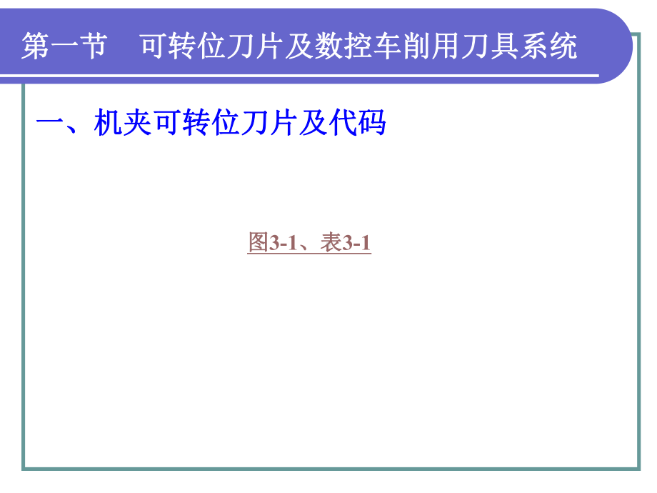 电子课件《数控加工工艺学(第三版)》A029128第三章数控车削加工工艺.ppt_第2页