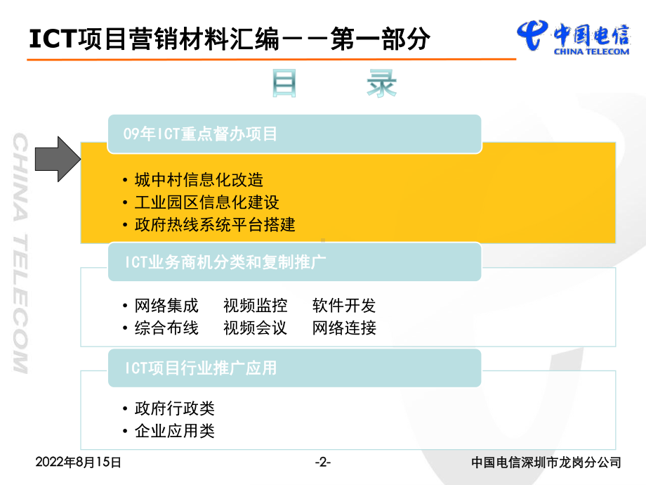 电信ICT项目交流课件.ppt_第2页