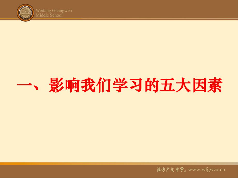 破解高效学习的密码课件.ppt_第2页