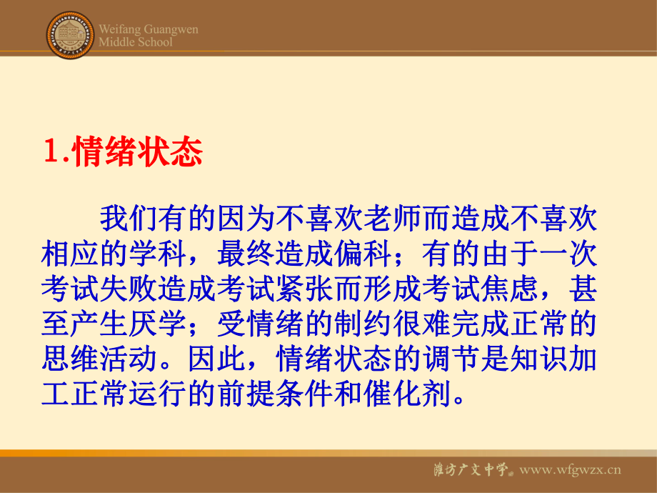 破解高效学习的密码课件.ppt_第3页