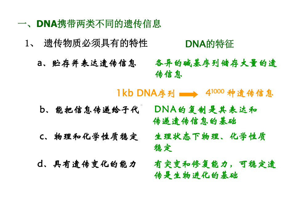 第二次课第二章DNA结构和染色体课件.ppt_第3页