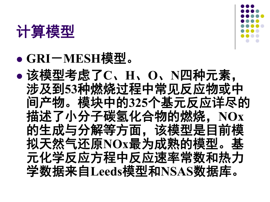 甲烷再燃脱硝反应动力学课件.ppt_第2页