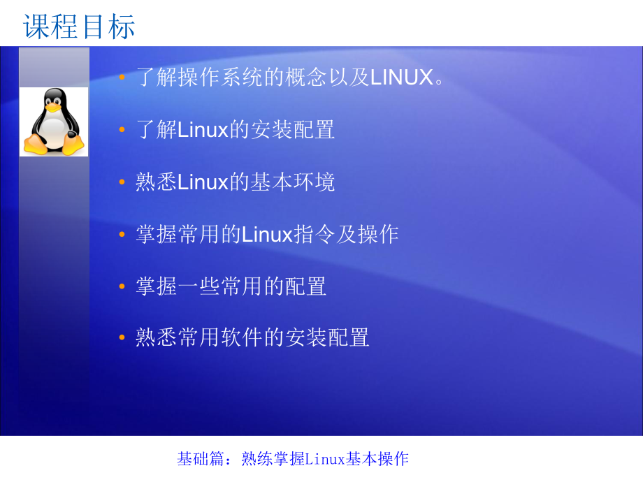 第一课LINUX基础知识课件.ppt_第2页