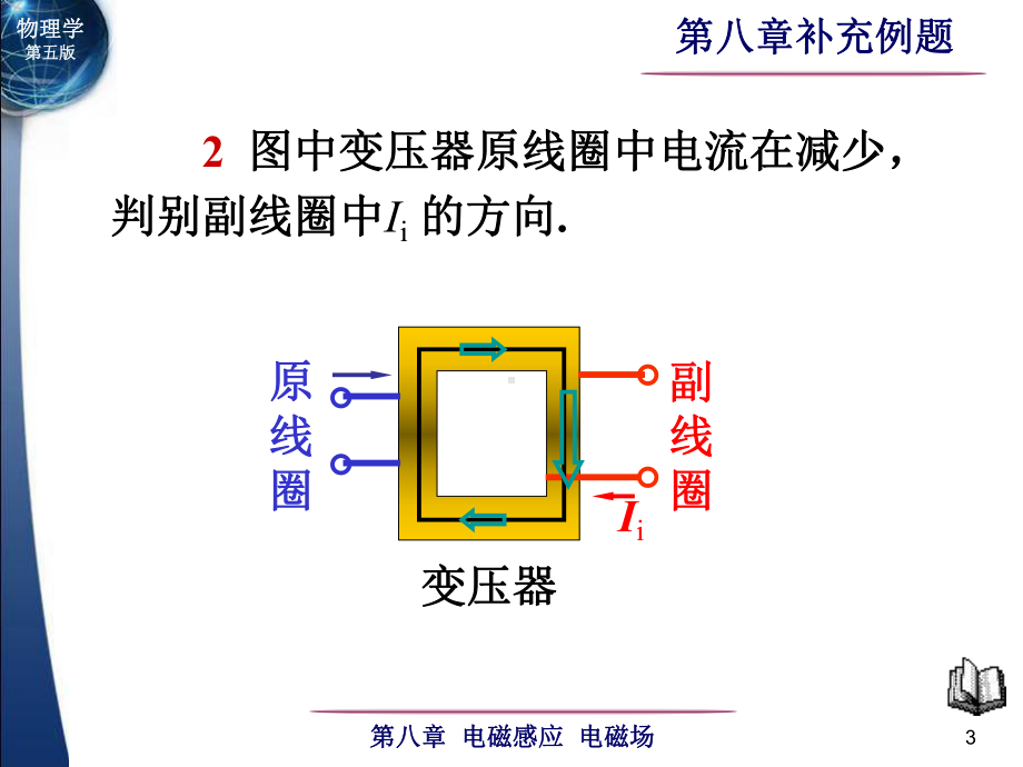 电磁感应补充例题精选课件.ppt_第3页