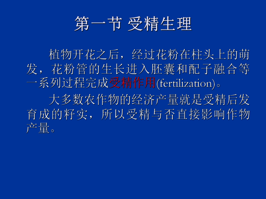 第十部分植物的生殖和衰老课件.ppt_第2页