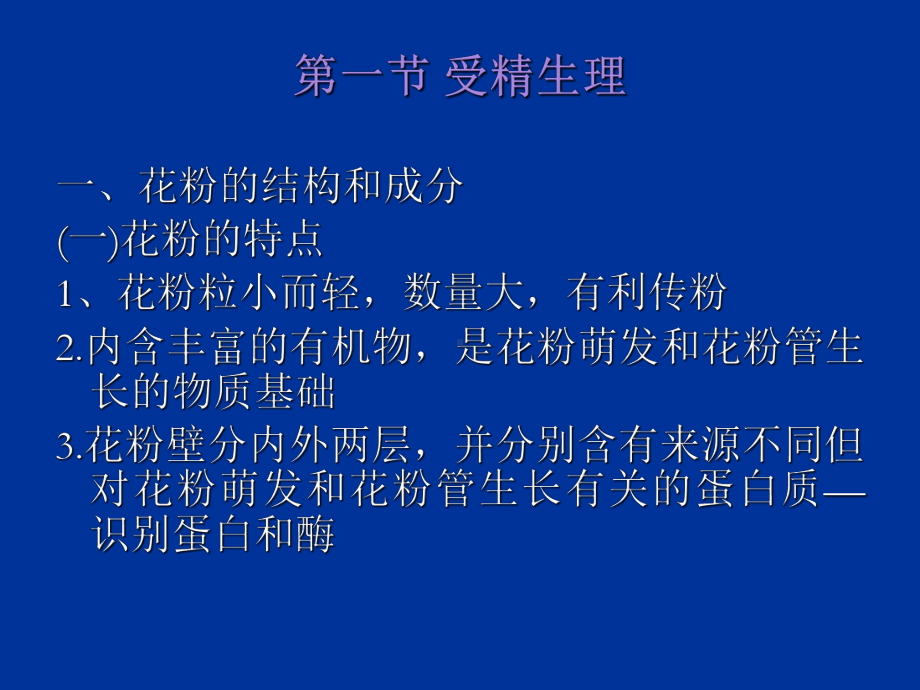 第十部分植物的生殖和衰老课件.ppt_第3页