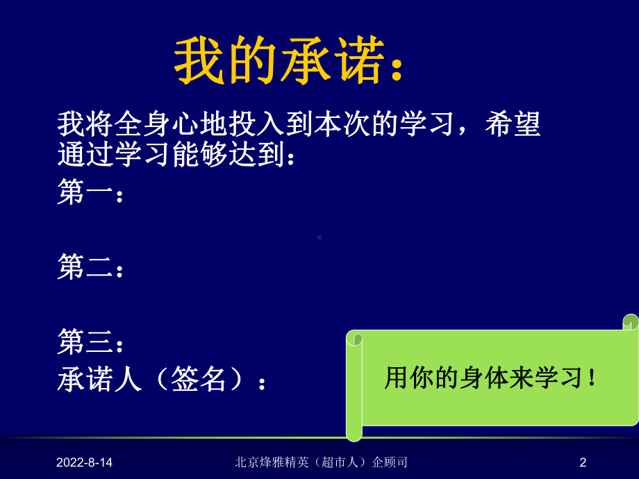 温州人本连锁超市系列内训课程库存管理课件.ppt_第2页