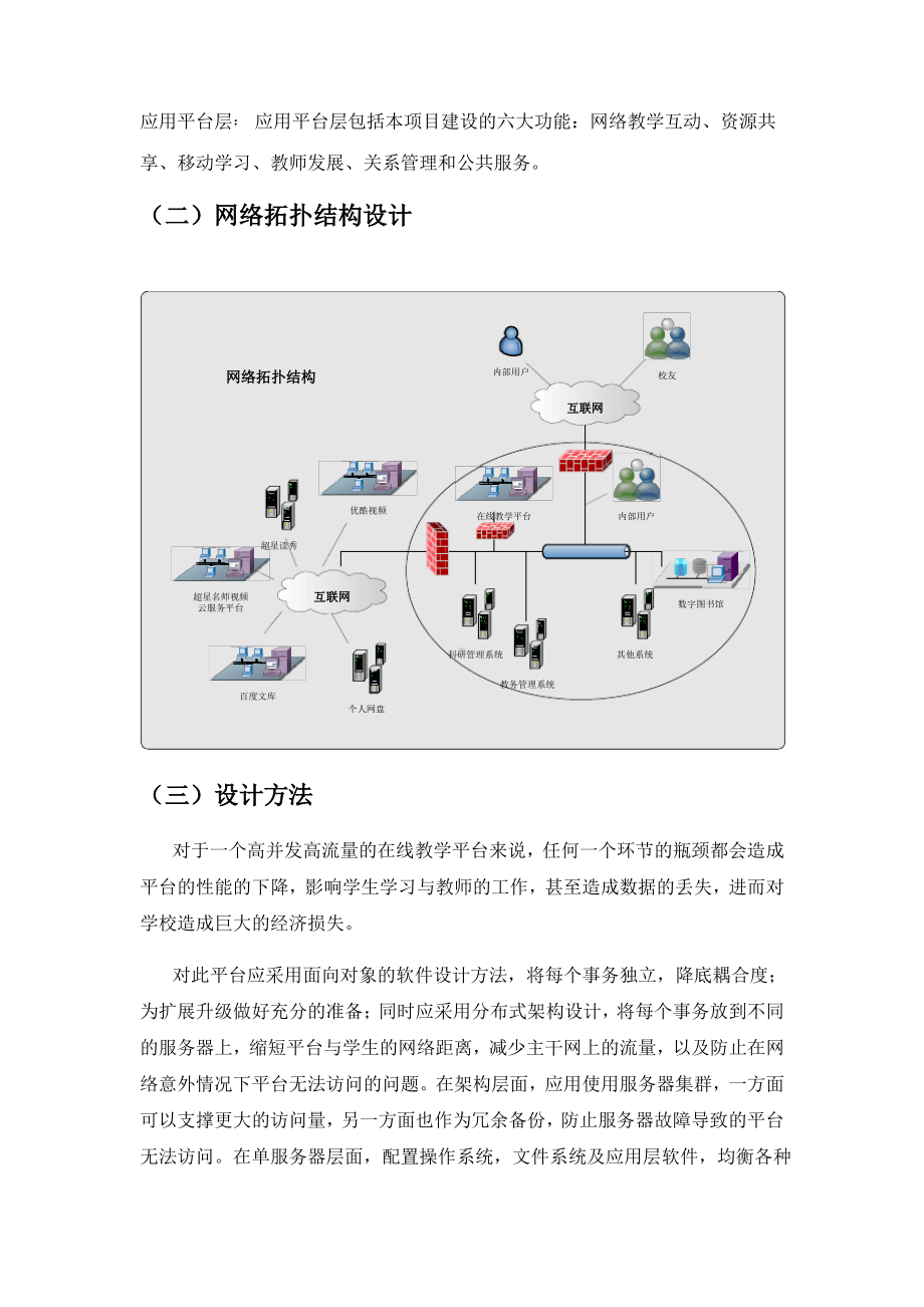 网络教学平台及教学素材资源库建设项目实施方案.pdf_第2页