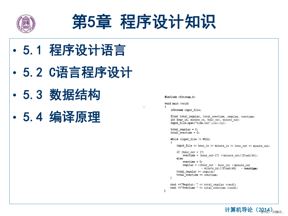 程序设计知识课件.ppt_第1页