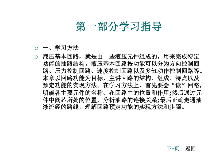 液压和气动技术第七章课件.ppt_第2页