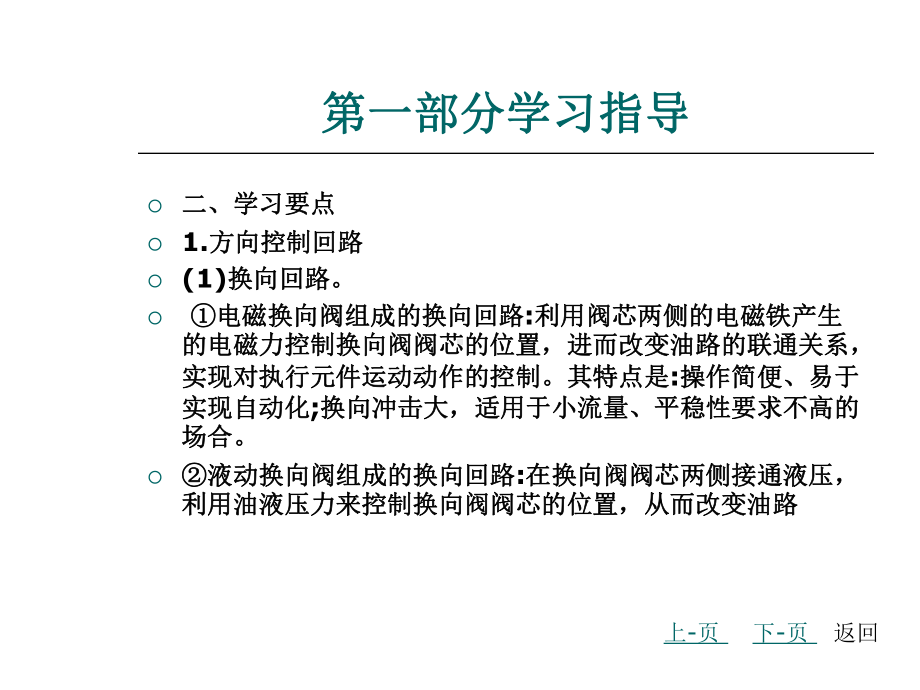 液压和气动技术第七章课件.ppt_第3页