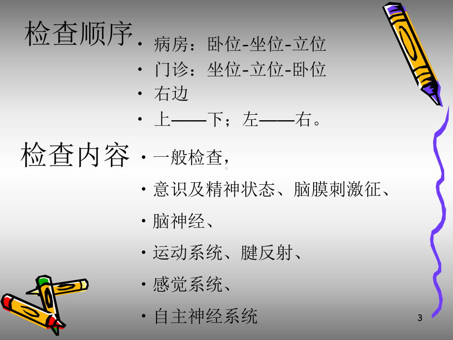 神经系统检查简单版课件.ppt_第3页