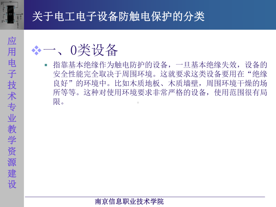 电子测量技术P41机箱接地电阻测试电子课件.精选.ppt_第3页