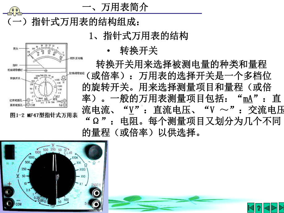 电子工艺设计(MF47型万用表原理)讲稿张幻灯片.ppt_第2页