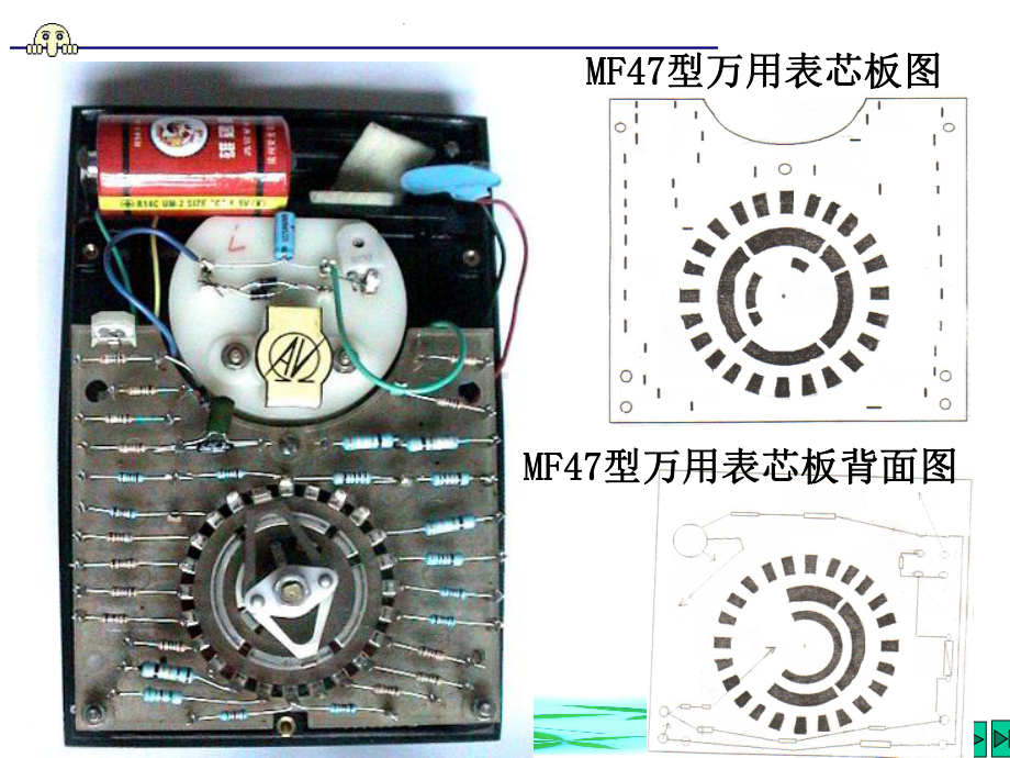 电子工艺设计(MF47型万用表原理)讲稿张幻灯片.ppt_第3页