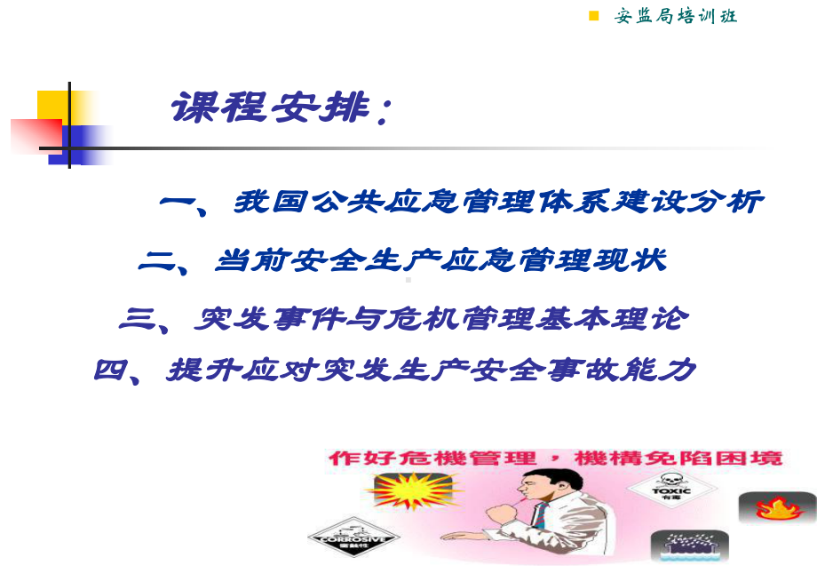 突发事件与应急管理课件.ppt_第2页