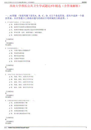 西南大学兽医公共卫生学试题近5年精选（含答案解析）.pdf