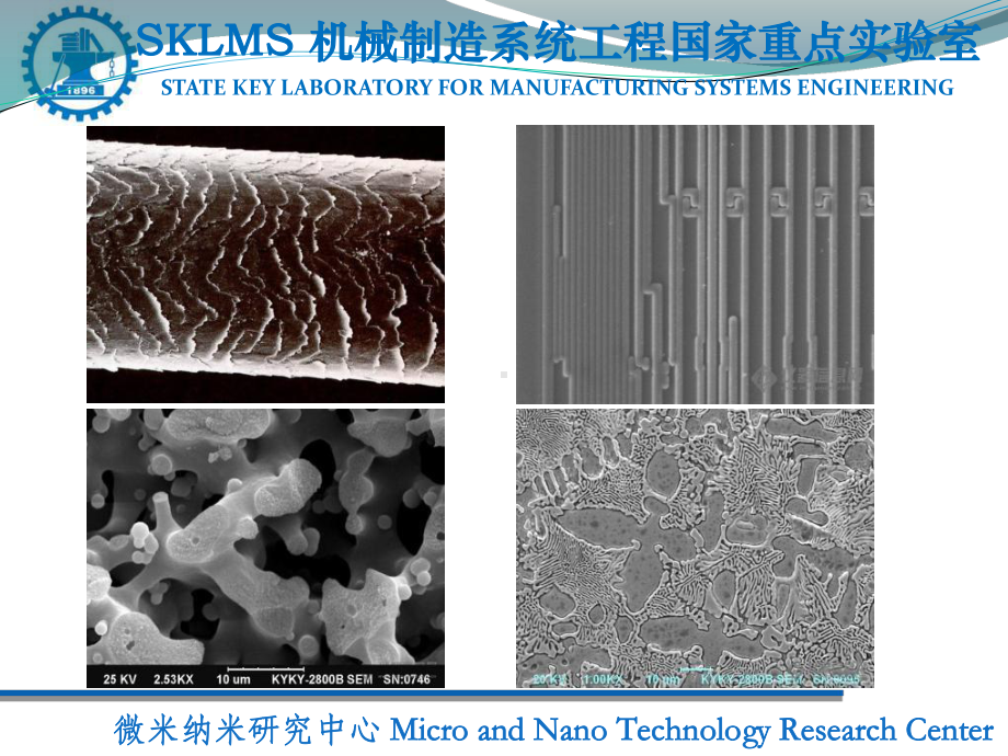 电子显微镜SEM培训课件.ppt_第2页