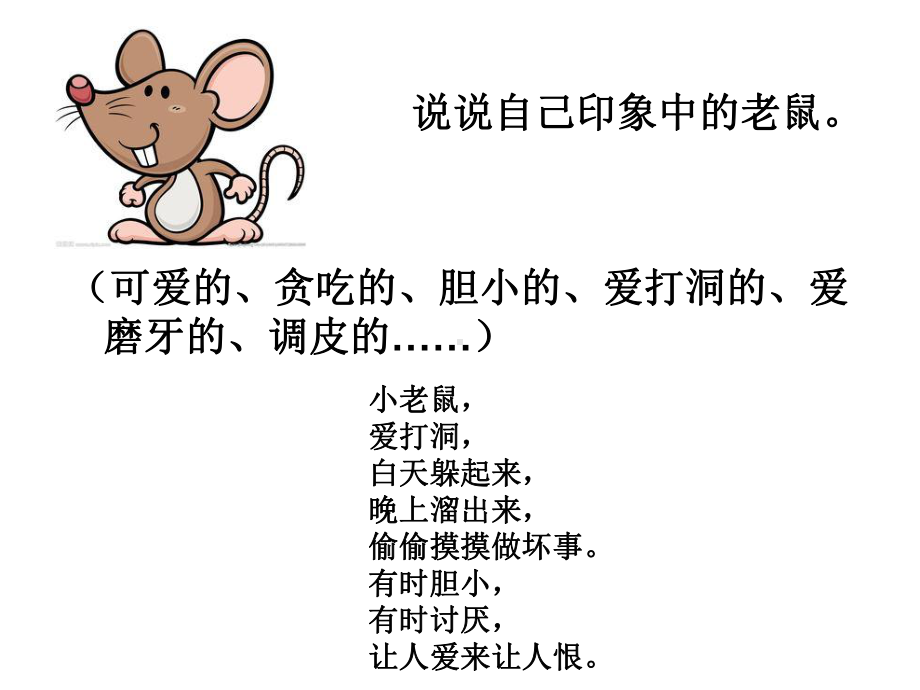 猫和老鼠的故事课件.ppt_第2页