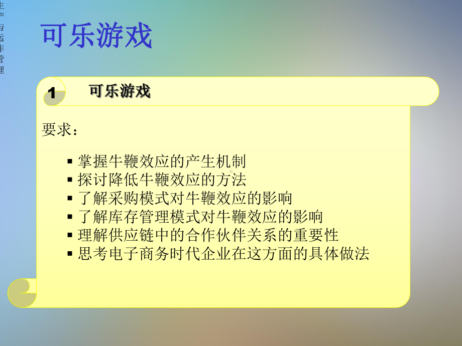 生产与运作管理—第四部分供应链管理与案例(32)课件.pptx_第3页