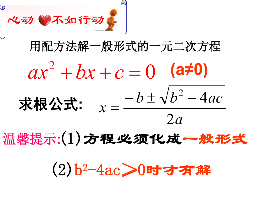 用公式法解一元二次方程2人教版课件.ppt_第3页