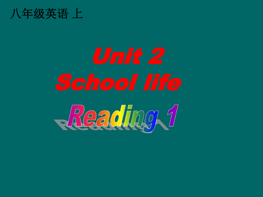 牛津译林版8AUnit2SchoollifeReading1课件.ppt_第1页