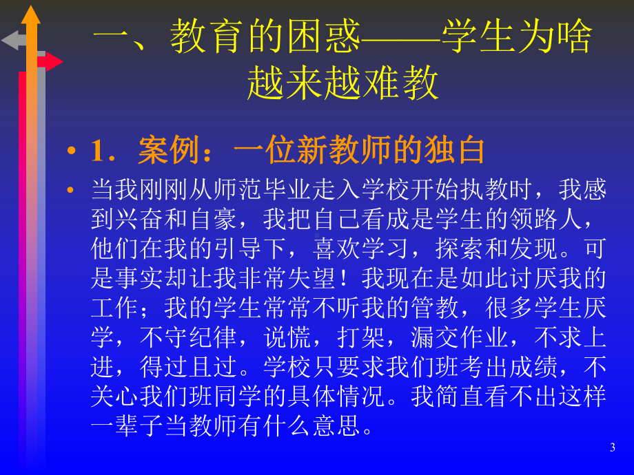 班主任应关注学生的心灵江门基础教育课件.ppt_第3页