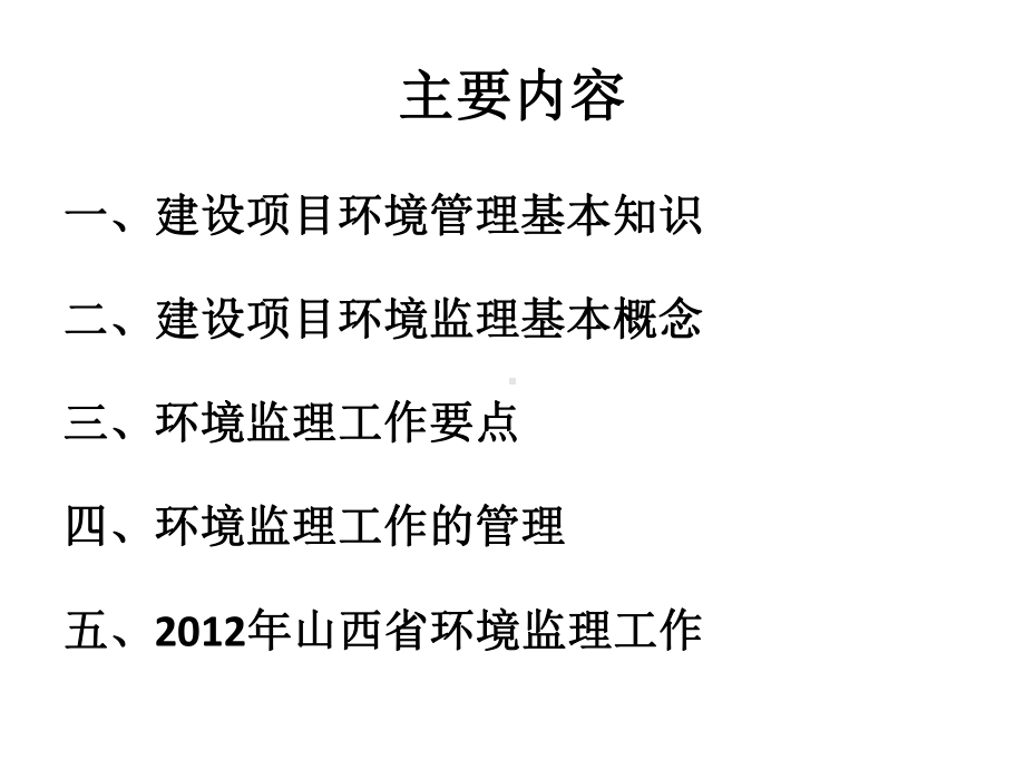 环境监理培训精品课件.ppt_第2页