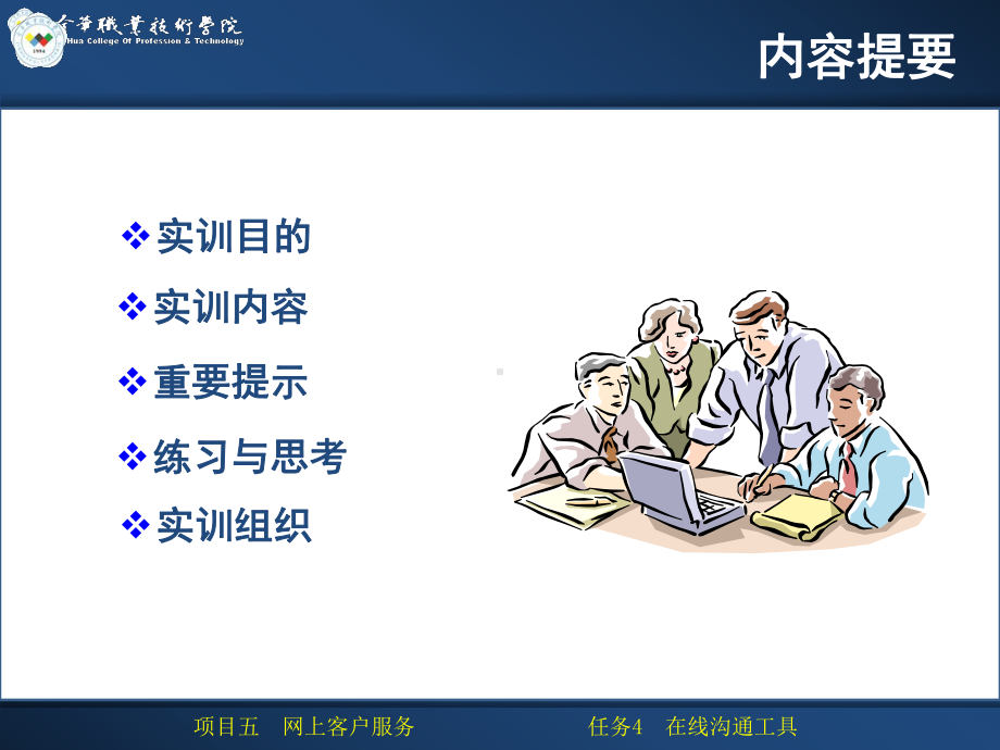 电子商务实务5.4上机：在线沟通工具课件.ppt_第2页