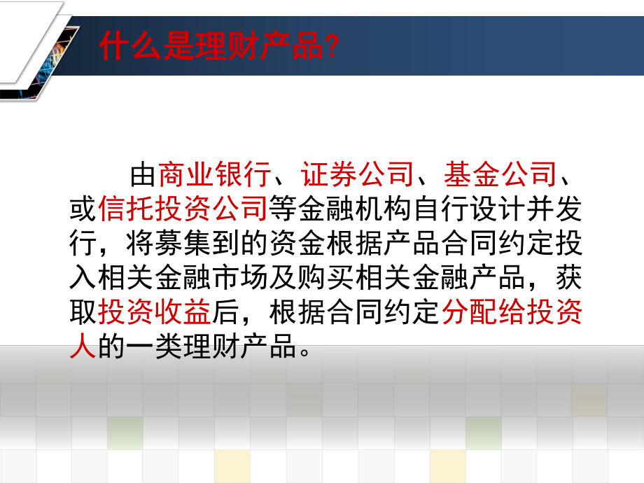 理财产品介绍课件.ppt_第2页