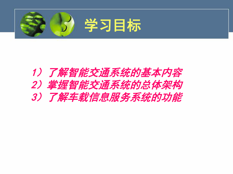 物联网概论第九章物联网在智能交通领域的应用课件.ppt_第3页