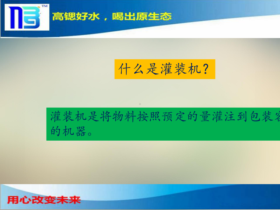 灌装机岗位操作说明书课件.ppt_第2页