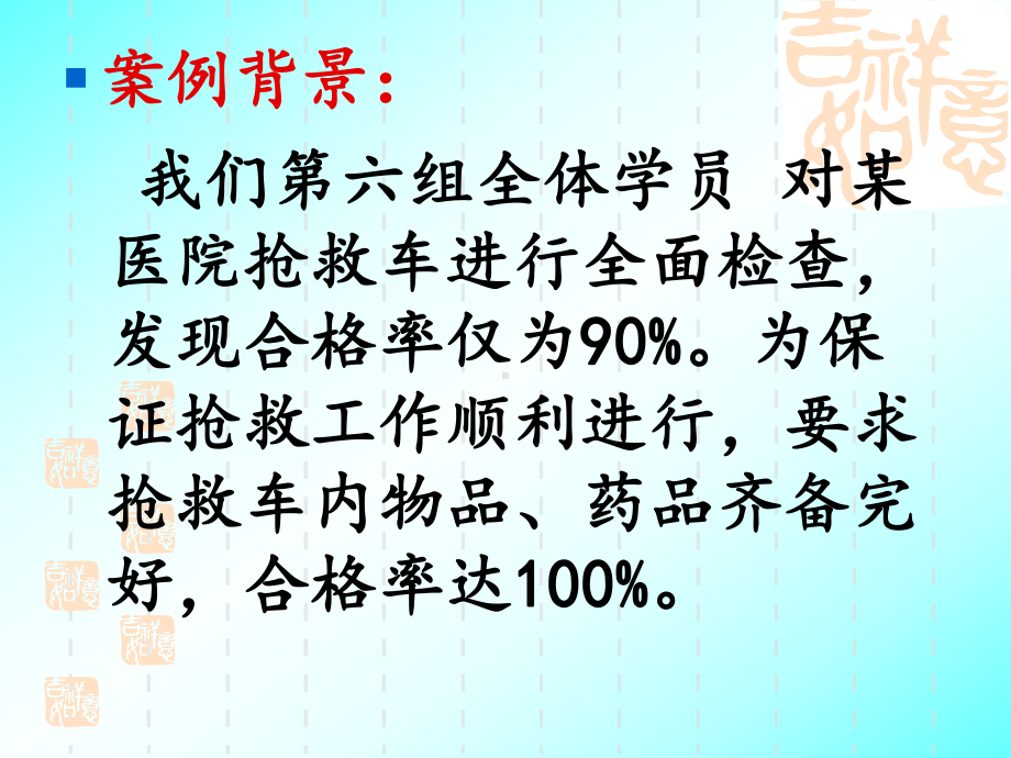 用PDCA提高抢救车药品质量管理课件2.ppt_第2页