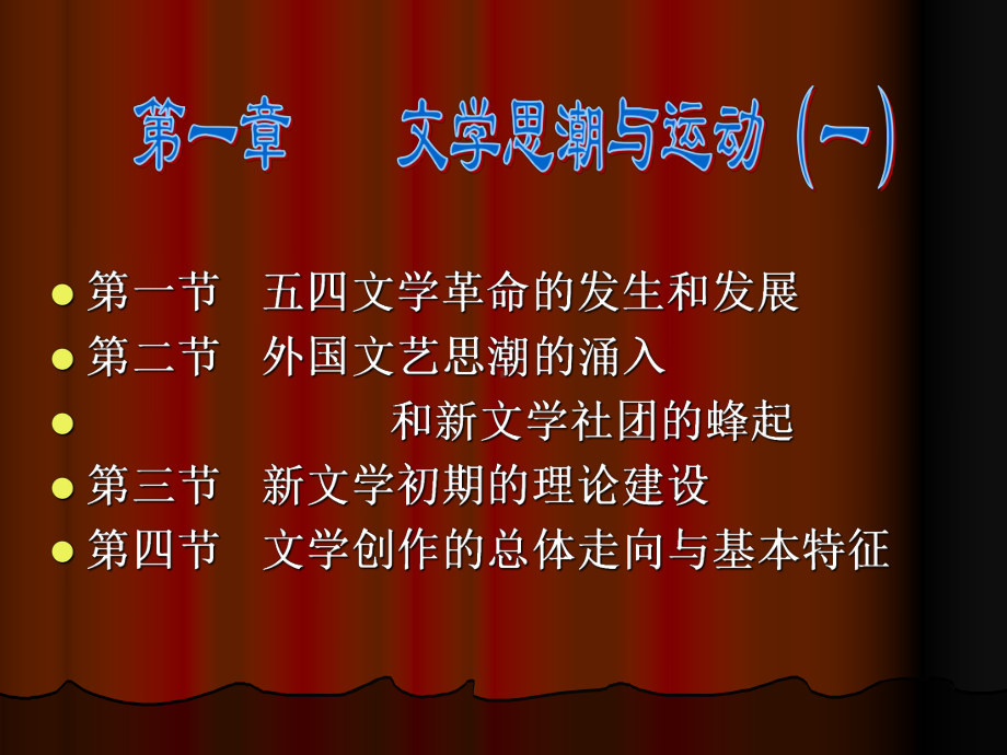 第一编第一章课件.ppt_第2页