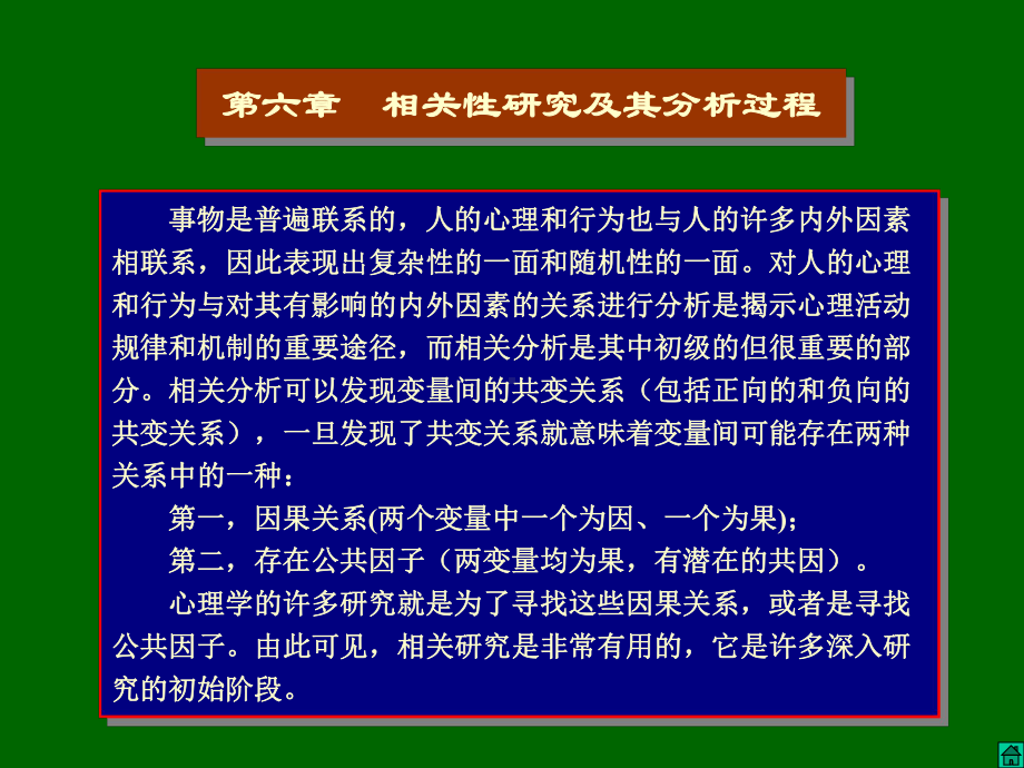 相关性研究及其分析过程课件.ppt_第1页