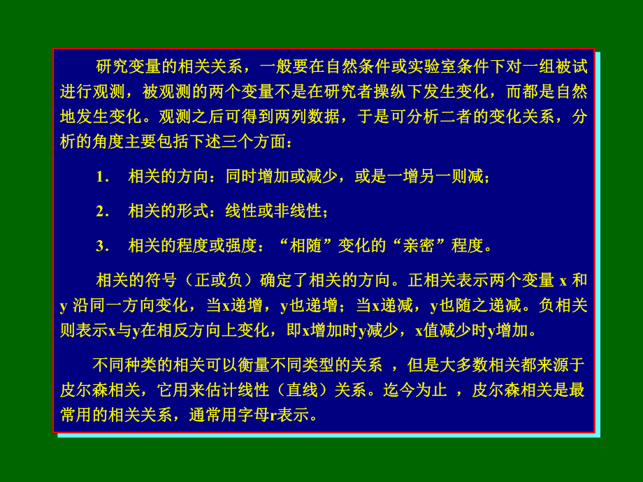 相关性研究及其分析过程课件.ppt_第2页