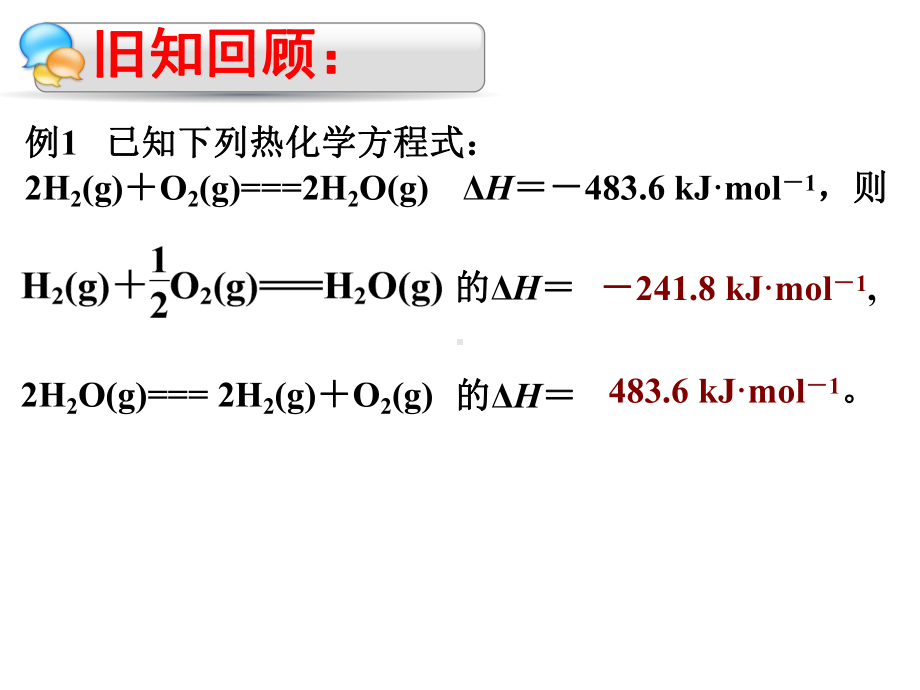 热化学方程式计算课件.ppt_第3页