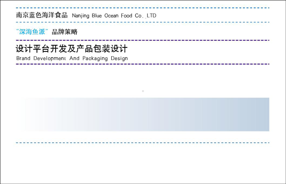 海洋食品深海鱼派品牌策略课件.ppt_第2页