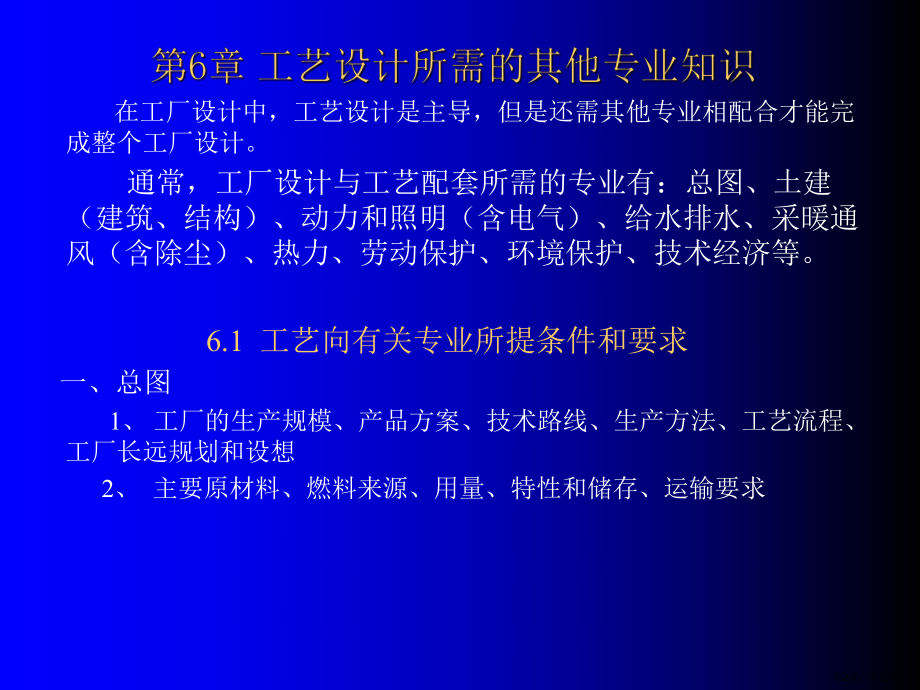 玻璃工厂设计概论第6章课件2.ppt_第2页