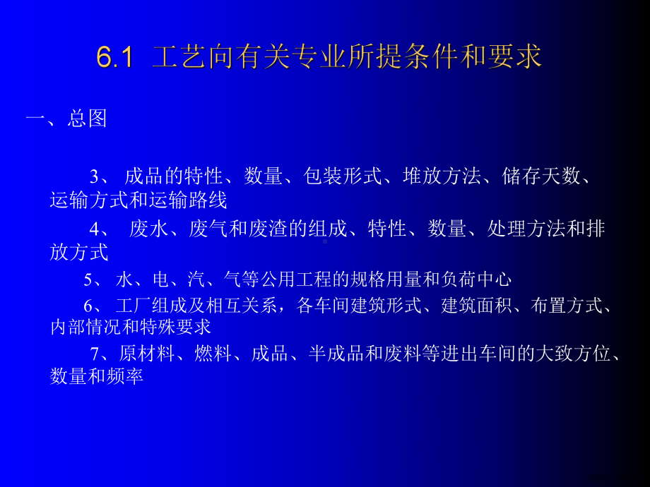 玻璃工厂设计概论第6章课件2.ppt_第3页