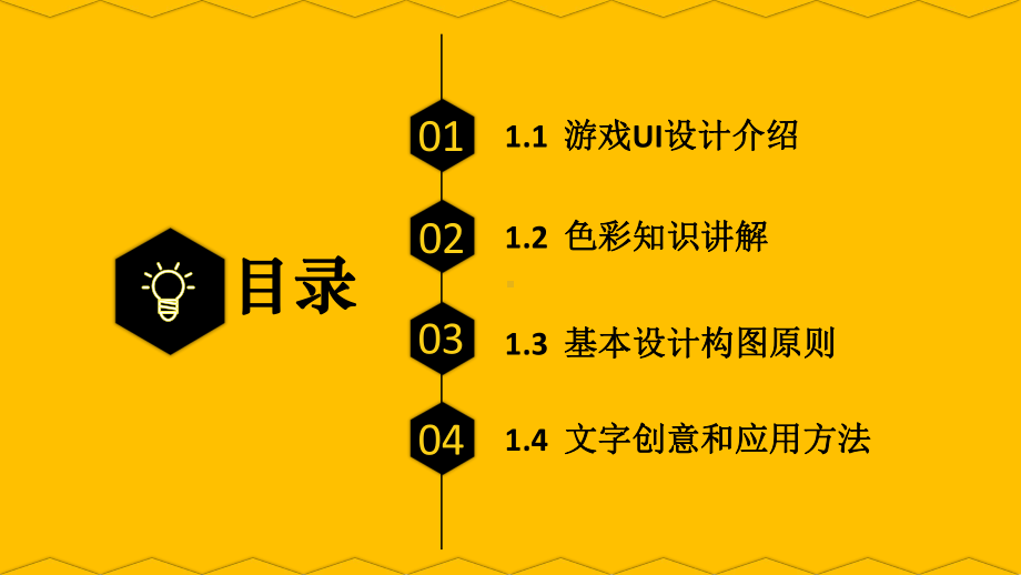 游戏UI设计第1章游戏UI设计基础课件.pptx_第2页