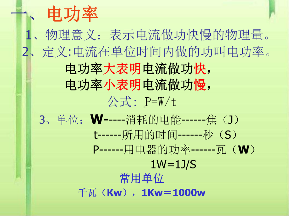 电功率31教科版课件.ppt_第3页