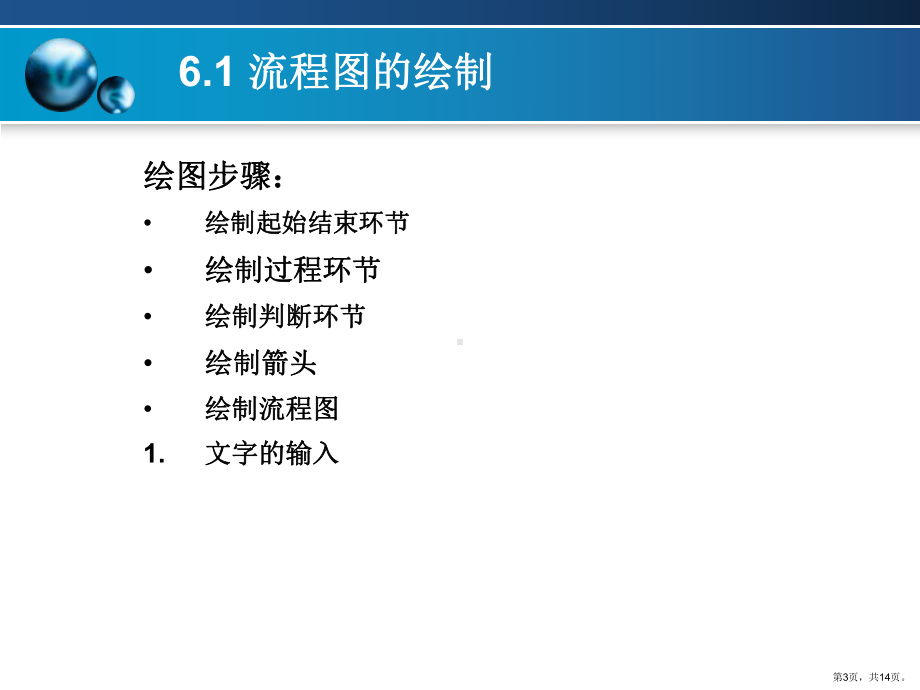 环境工程CAD二维图形设计实例课件.ppt_第3页