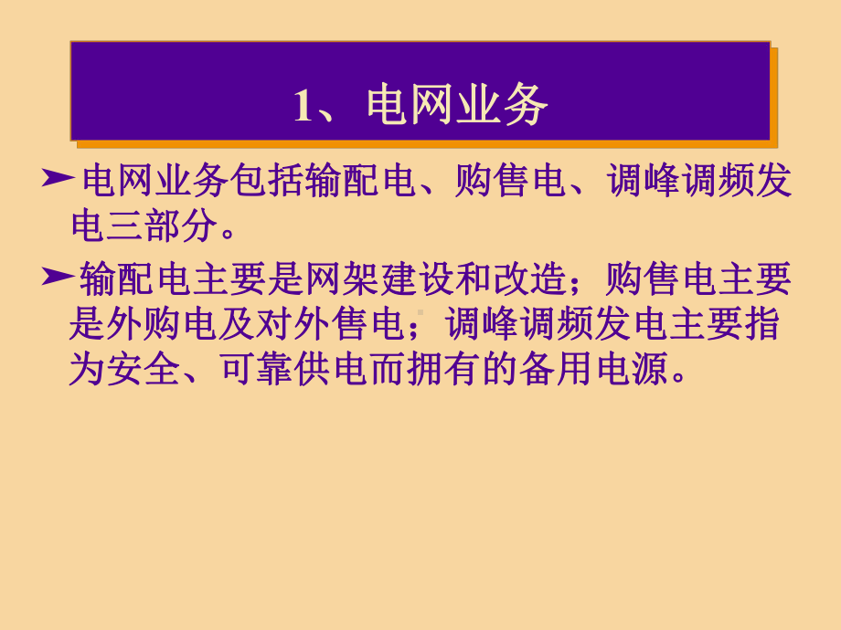 电力经营企业会计核算课件.ppt_第2页