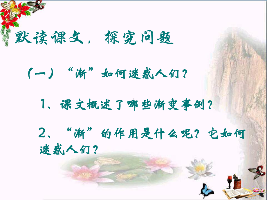 渐优秀课件7-粤教版.ppt_第3页