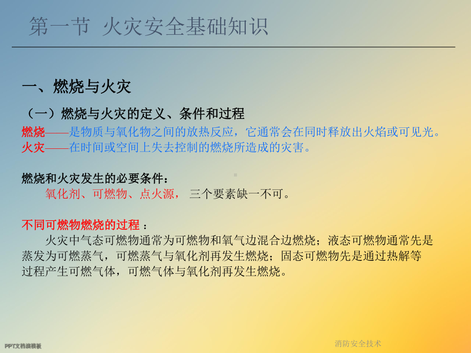 消防安全技术课件.ppt_第3页