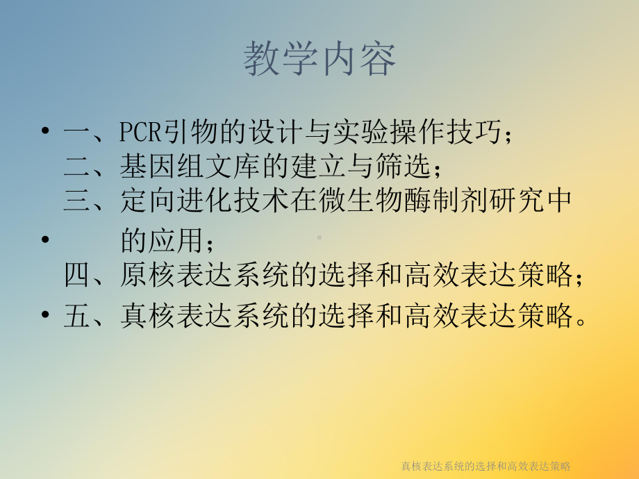 真核表达系统的选择和高效表达策略课件.ppt_第2页