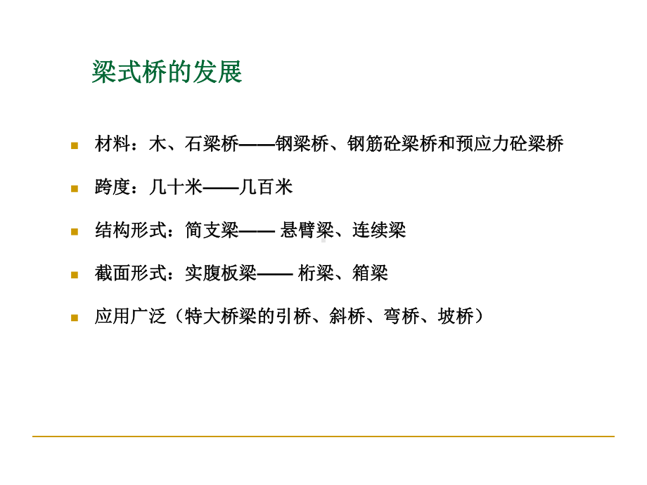 混凝土简支梁板桥结构与构造课件.ppt_第2页